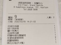 账单-鸿星海鲜酒家(格兰中心店)