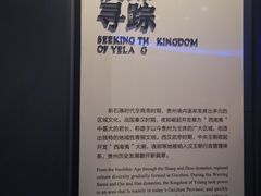 -贵州省博物馆(新馆)