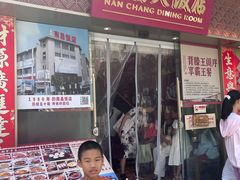 -南昌大饭店·非遗南昌菜(万寿宫店)