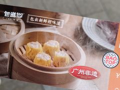 -包道广式点心专门店(东山口店)