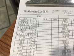 -陈员外正宗夹江烧烤(广福路店)