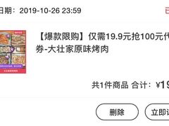 -大壮家原味烤肉(兴华北街店)