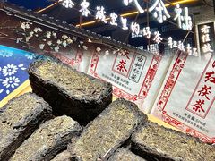 -茯茶镇