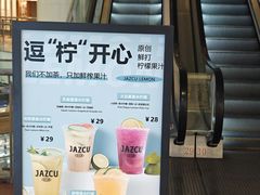 -Jazcu珍仕菓鲜榨果汁(西单大悦城店)