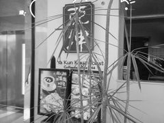 -亚坤 Ya Kun Kaya Toast(万象城店)