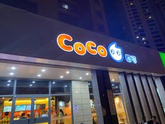 门面-CoCo都可(丁家庄店)