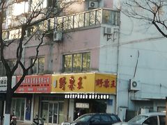 -阿男野栗王(金门路店)