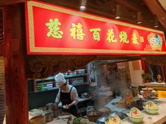 -山西会馆·晋菜·晋商宴·学堂记忆(许坦西街店)