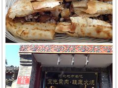 熏肉鞋底火烧-宝光熏肉鞋底火烧(新街口店)