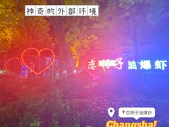 -恋拐子油爆虾·家常菜
