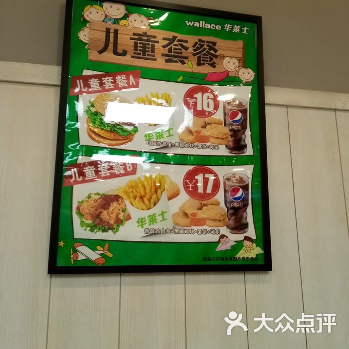 华莱士
