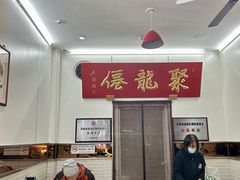 -聚笼鲜美食(凤凰街店)