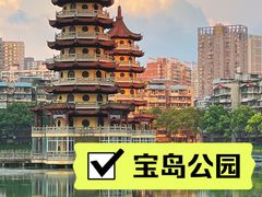 -宝岛公园