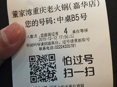 -董家湾重庆老火锅(嘉华店)