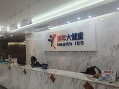 -美年大健康体检(天河东路分院)
