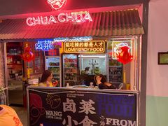门面-王歘歘·chuǎ火锅(五道营店)