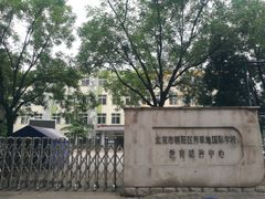 -芳草地国际学校世纪小学