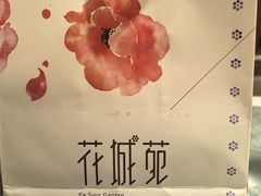 -花城苑广府菜(侨鑫店)