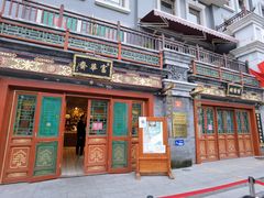 门面-富华斋饽饽铺·宫廷糕点·伴手礼(护国新天地店)