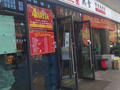 -聚合鑫东北熏酱熟食麻辣面(长阳店)