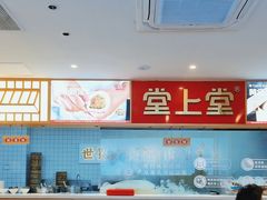 -堂上堂(益民街店)