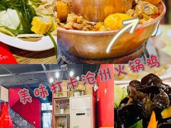 -隐酌火锅鸡(御河新城店)