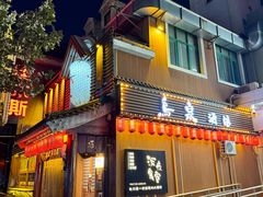-鸟泉居酒屋·烧鸟·酒馆(百子湾店)