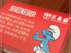 -京元盛铜锅涮肉(上海总店)