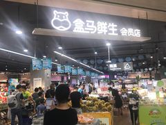 -盒马鲜生(岭南新世界店)