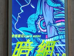 -怦然秘事游戏体验馆(银座和谐广场店)