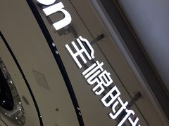 -Purcotton全棉时代(壹方城购物中心店)