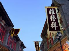 -古文化街旅游区
