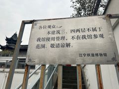 -江宁织造博物馆