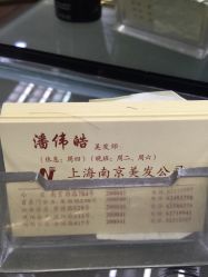 -南京美发店
