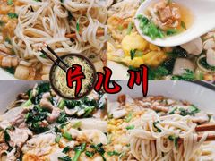 片儿川+蘑菇+油渣+荷包蛋+笋片-菊英面店(中山南路店)