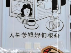 -姆们M Sweetie Cake(三里屯店)