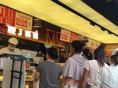 -矮子馅饼(大成路店)