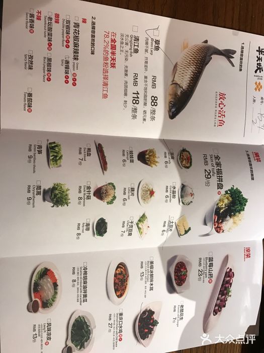 半天妖烤魚(方莊店)菜單圖片