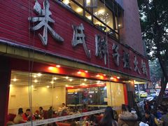 门面-朱氏胖子烂火锅(洪崖洞店)