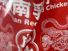 -虎头炸·潮汕南乳炸鸡(未来城店)