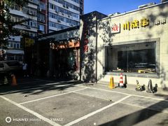 -北平小馆·烤鸭·家常菜(磨房北里店)