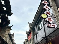 -东西巷
