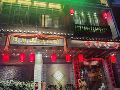 门面-凤凰山斑鱼馆(恭城店)