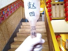 -靠山屯东北农家菜(八龙桥雅苑店)