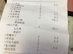 账单-爱丽丝牛排西餐厅(光谷步行街店)