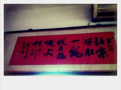 -东兴顺爆肚张