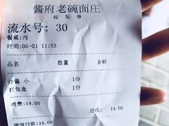-酱府老碗面(西大店)