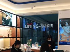 -利明眼镜(淮北街店)