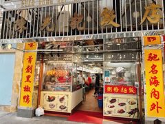 门面-陈光记烧腊店(罗保博士街店)