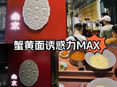 -李百蟹·江南蟹黄面·河景餐厅(夫子庙总店)